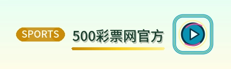 500彩票网官方 Logo